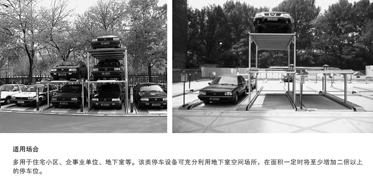立體停車庫08PJS2D1正一負(fù)一地坑簡易升降機(jī)械立體停車適用場合.jpg