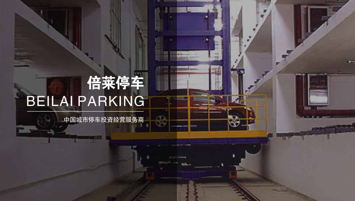 立體停車庫(kù)收購(gòu)兩層立體車位租賃.jpg