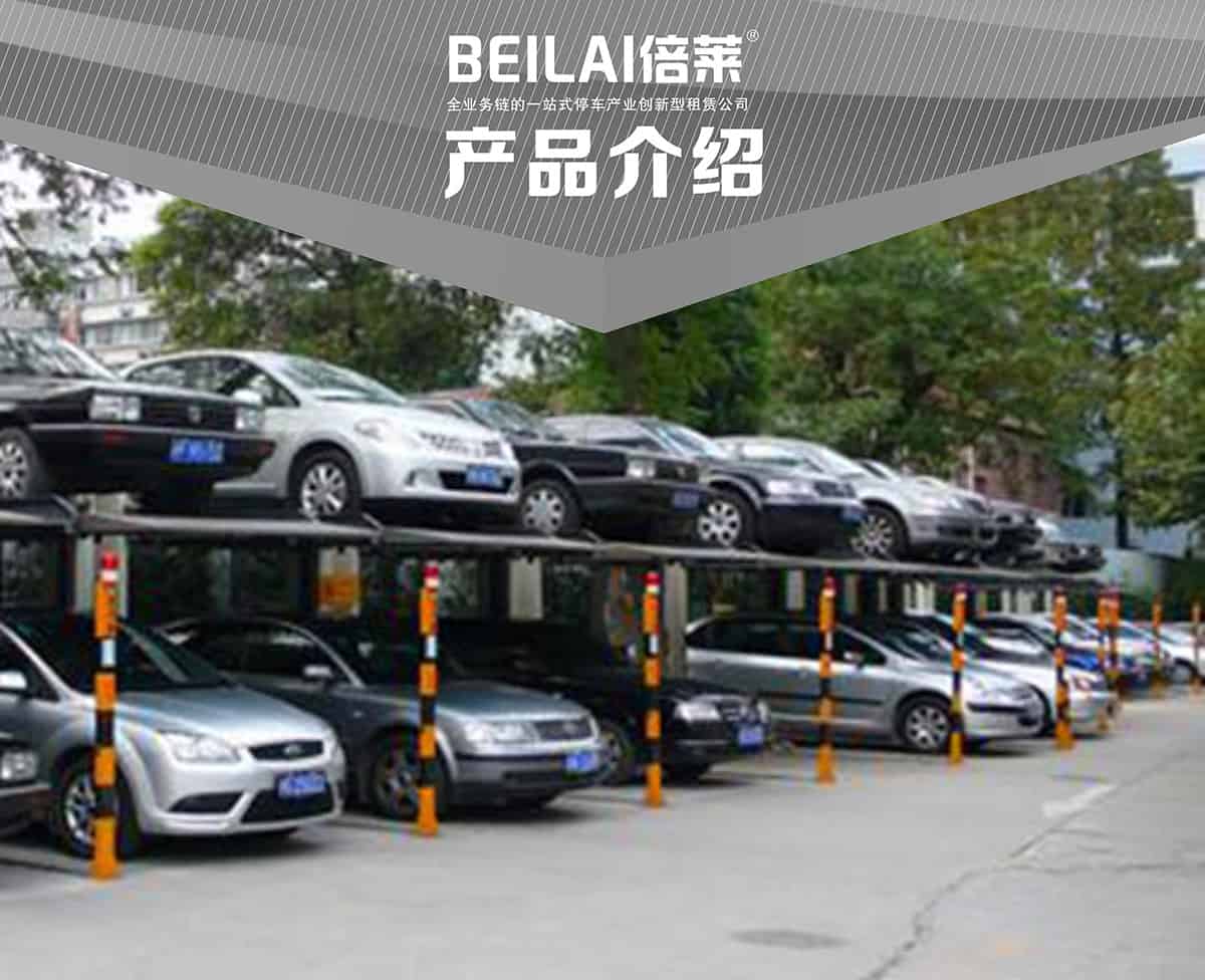 立體停車庫(kù)05PJS2D1二層地坑簡(jiǎn)易升降機(jī)械立體停車產(chǎn)品介紹.jpg