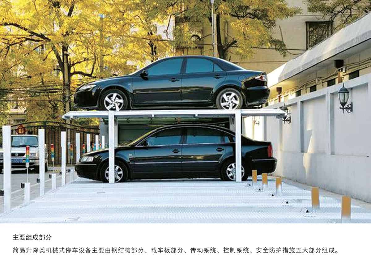 立體停車庫(kù)09PJS2D1二層地坑簡(jiǎn)易升降機(jī)械立體停車主要組成部分.jpg
