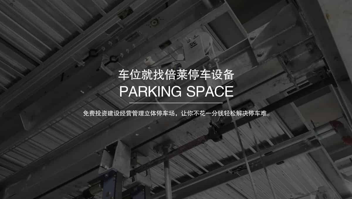 立體停車庫升降橫移停車設(shè)備租賃.jpg