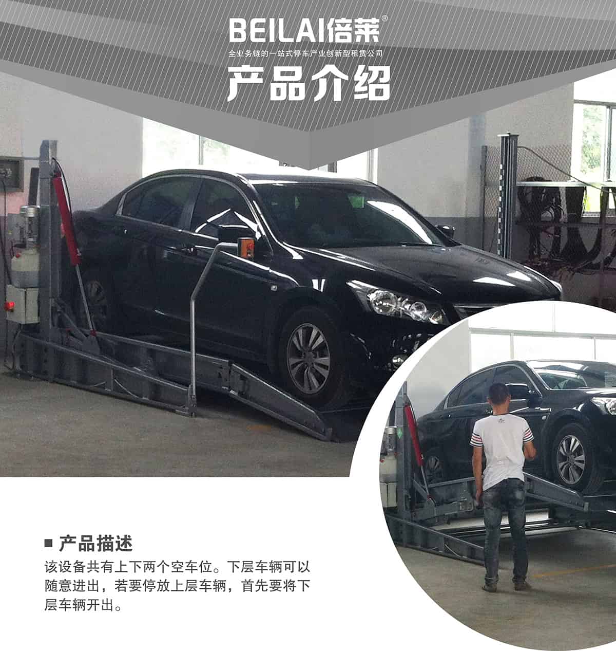 立體停車庫08俯仰式簡易升降機(jī)械立體停車產(chǎn)品介紹.jpg