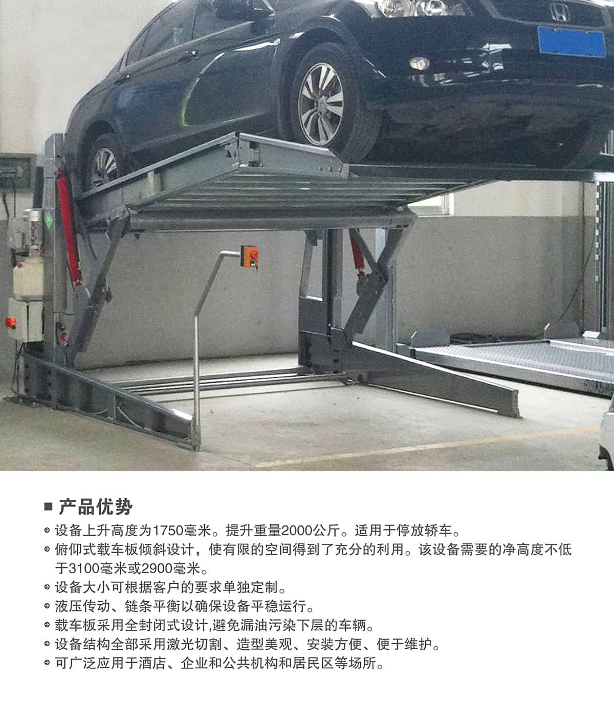 立體停車庫09俯仰式簡易升降機(jī)械立體停車產(chǎn)品優(yōu)勢.jpg