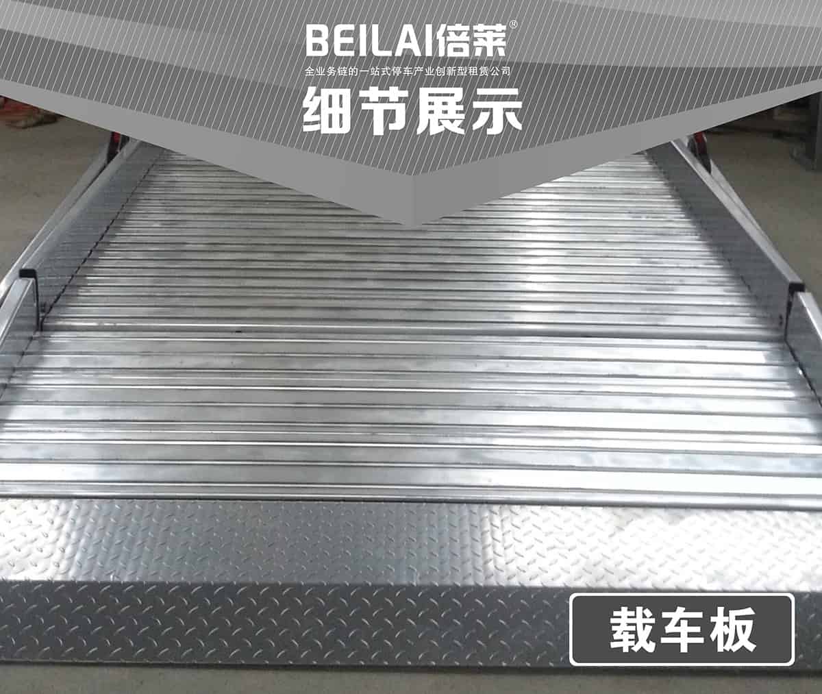 立體停車庫13俯仰式簡易升降機(jī)械立體停車細(xì)節(jié)展示.jpg