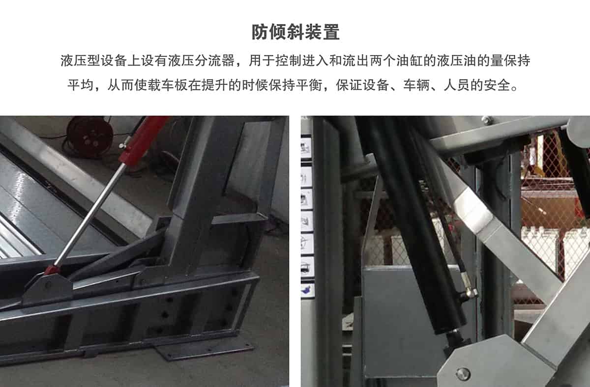 立體停車庫16俯仰式簡易升降機(jī)械立體停車防傾斜裝置.jpg