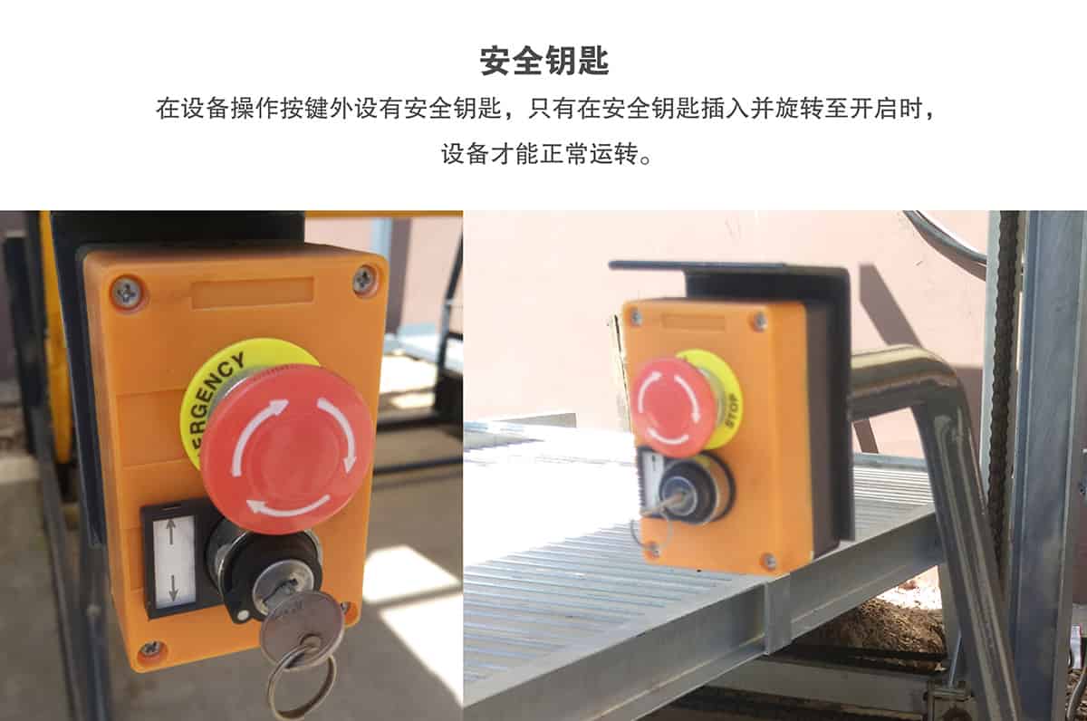 立體停車庫17俯仰式簡易升降機(jī)械立體停車安全鑰匙.jpg