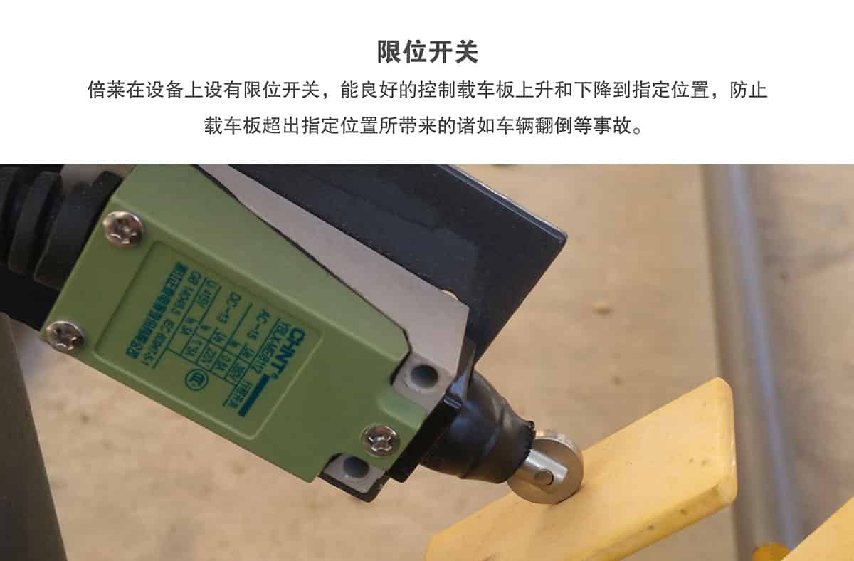立體停車庫18俯仰式簡易升降機(jī)械立體停車限位開關(guān).jpg