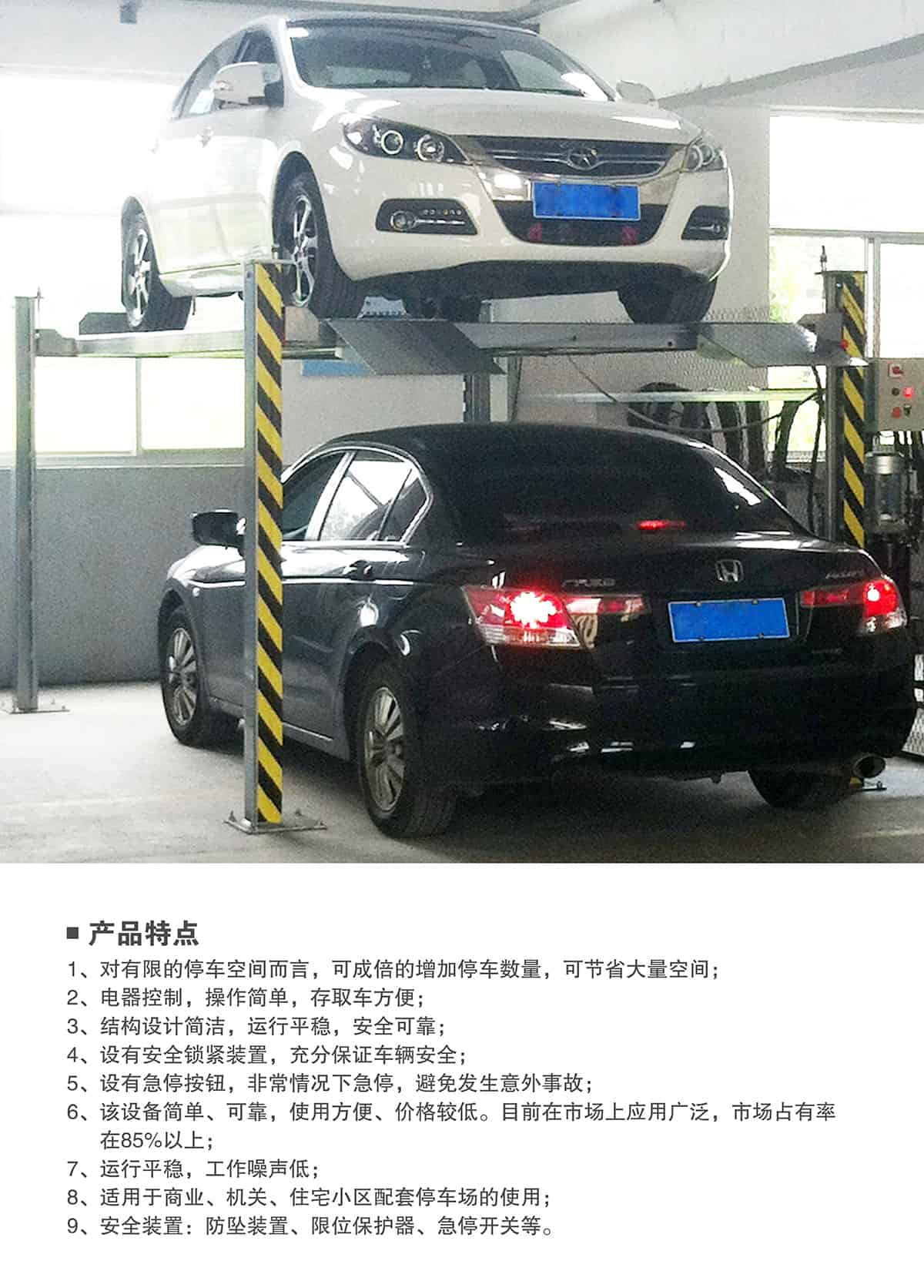 立體停車庫(kù)08四柱簡(jiǎn)易升降機(jī)械立體停車產(chǎn)品特點(diǎn).jpg