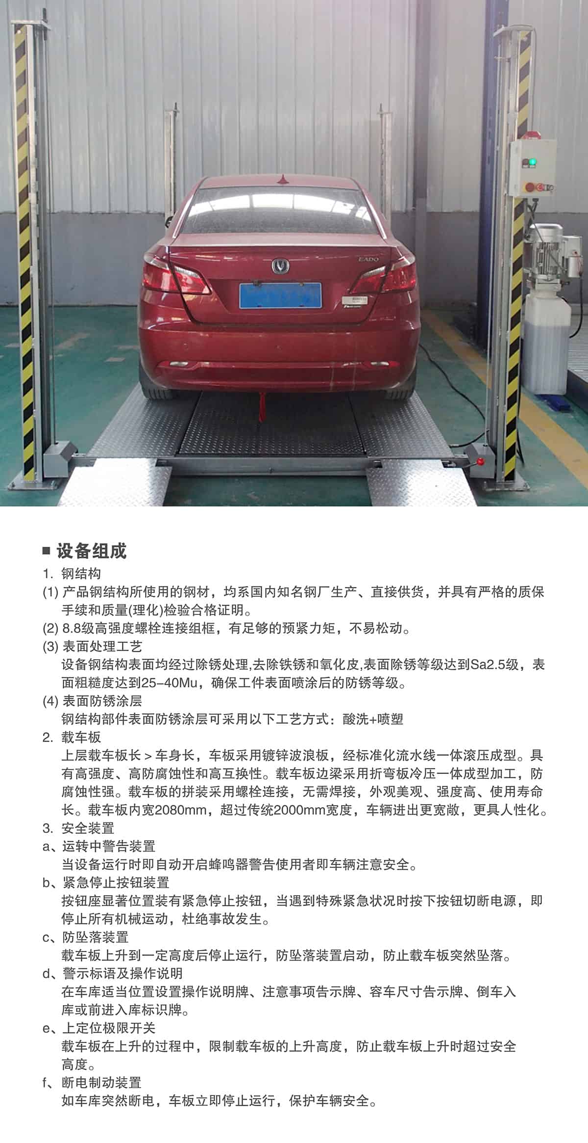 立體停車庫(kù)09四柱簡(jiǎn)易升降機(jī)械立體停車組成.jpg