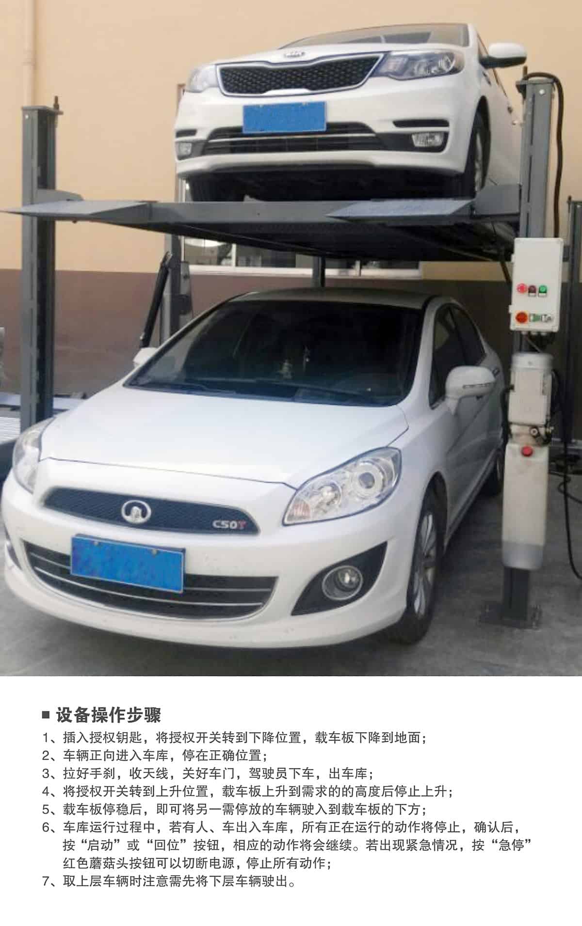 立體停車庫(kù)10四柱簡(jiǎn)易升降機(jī)械立體停車操作步驟.jpg