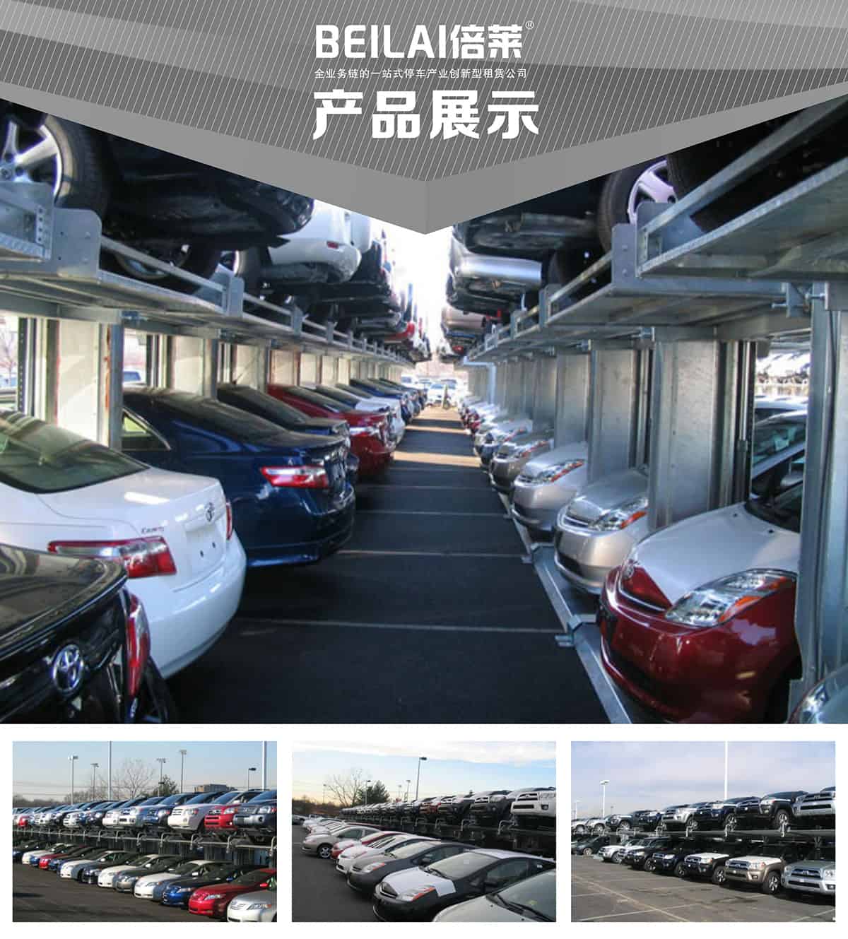 立體停車庫(kù)01倍萊兩柱簡(jiǎn)易升降機(jī)械立體停車產(chǎn)品展示.jpg