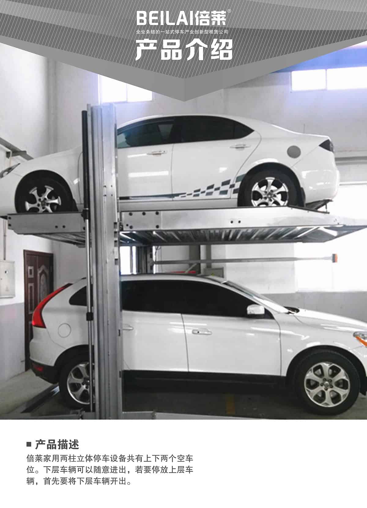 立體停車庫(kù)07倍萊兩柱簡(jiǎn)易升降機(jī)械立體停車產(chǎn)品介紹.jpg