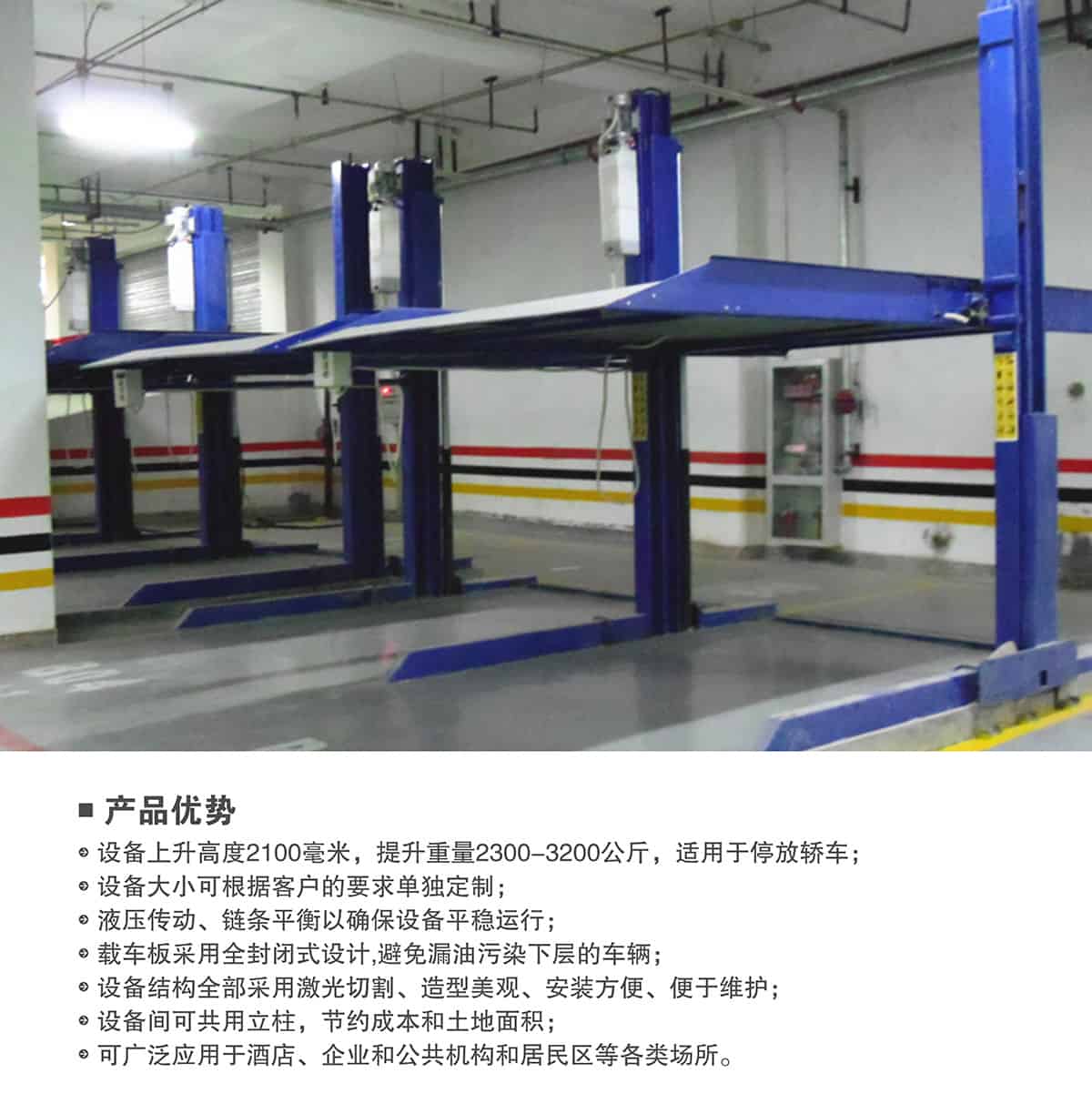 立體停車庫(kù)08倍萊兩柱簡(jiǎn)易升降機(jī)械立體停車產(chǎn)品優(yōu)勢(shì).jpg
