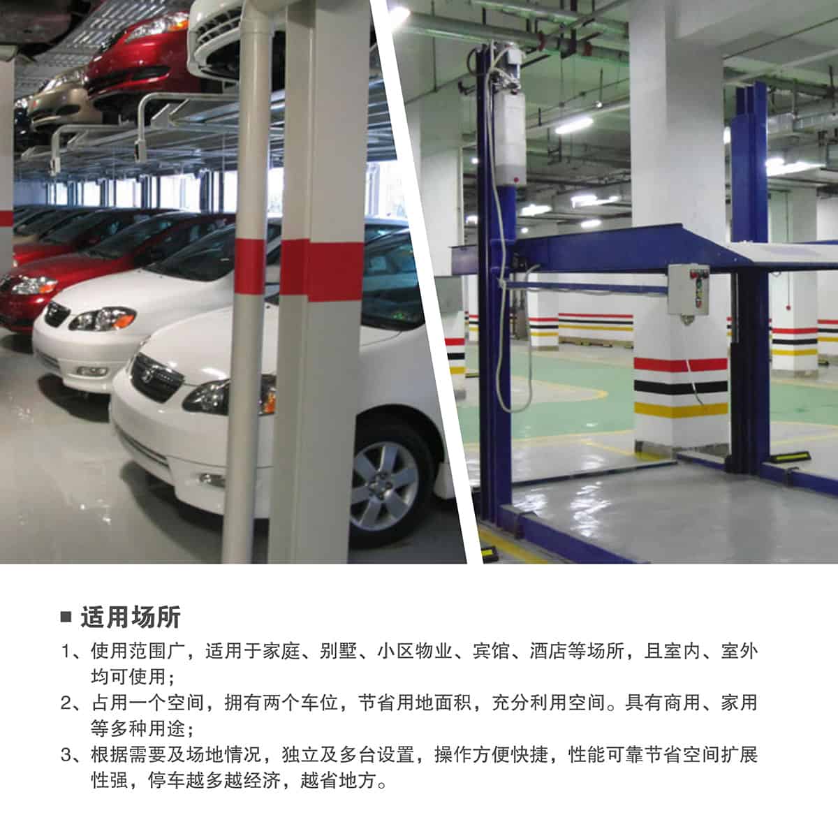 立體停車庫(kù)10倍萊兩柱簡(jiǎn)易升降機(jī)械立體停車適用場(chǎng)所.jpg
