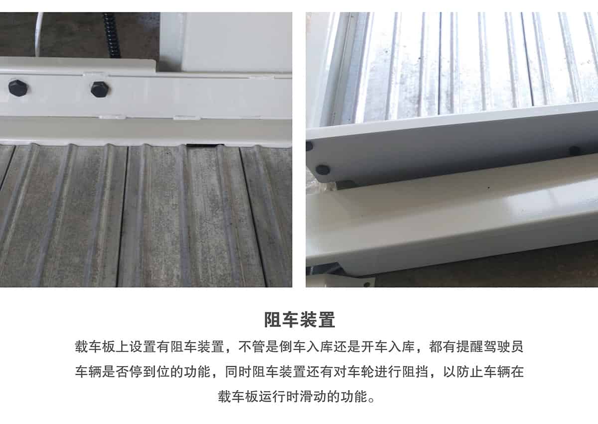 立體停車庫(kù)17倍萊兩柱簡(jiǎn)易升降機(jī)械立體停車阻車裝置.jpg