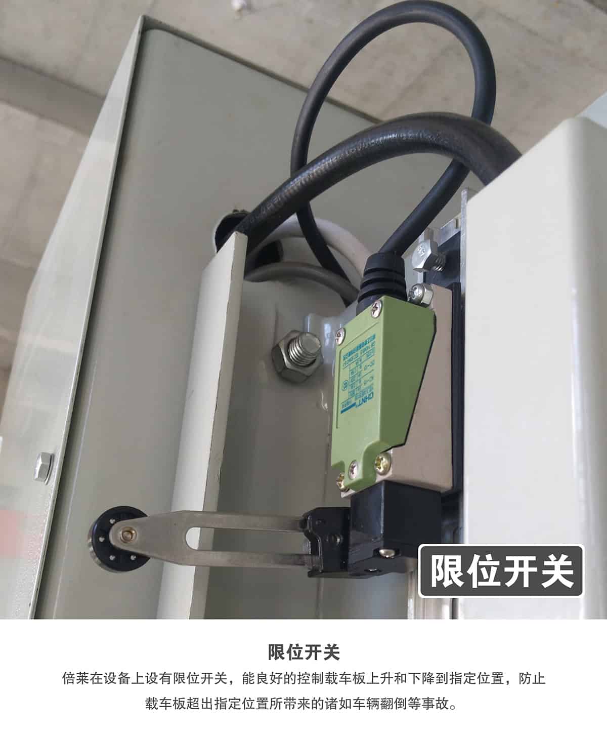 立體停車庫(kù)21倍萊兩柱簡(jiǎn)易升降機(jī)械立體停車限位開(kāi)關(guān).jpg