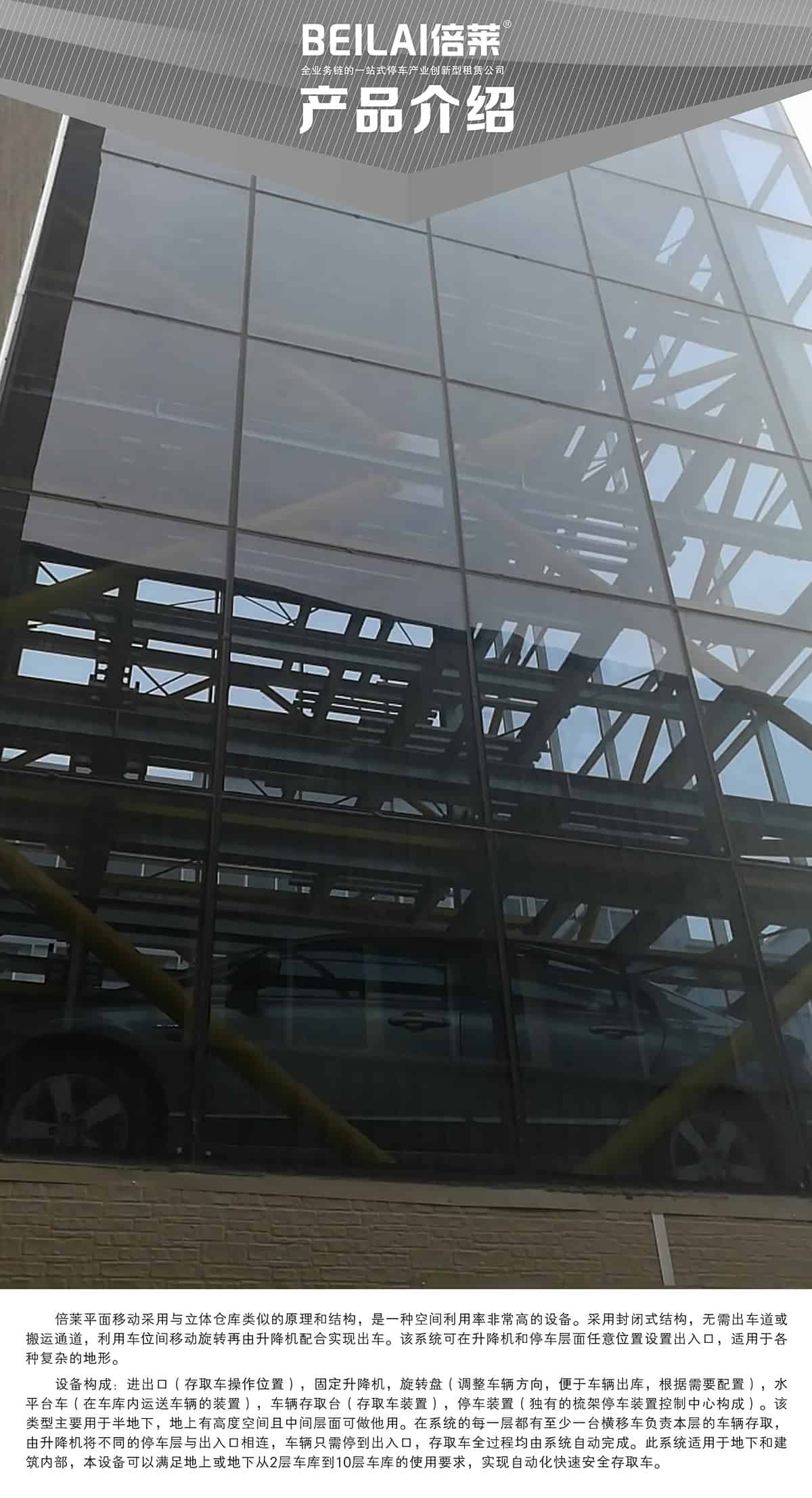 立體停車(chē)庫(kù)06平面移動(dòng)機(jī)械立體停車(chē)產(chǎn)品介紹.jpg