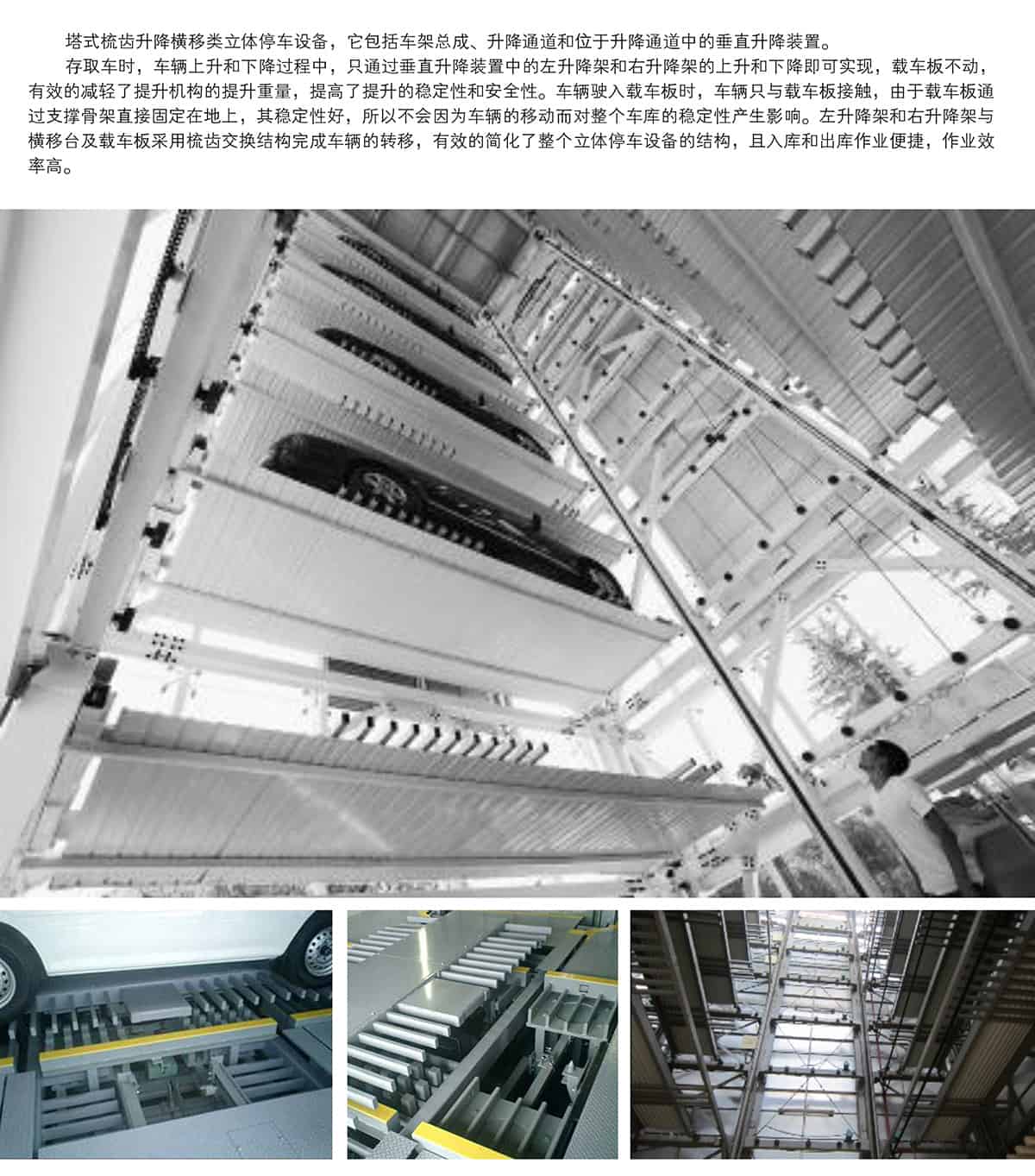 立體停車庫02PSH梳齒交換升降橫移機械立體停車圖片展示.jpg