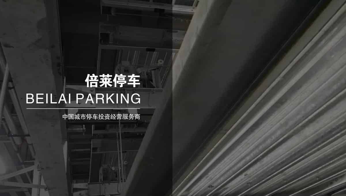立體停車庫(kù)停車位租賃.jpg