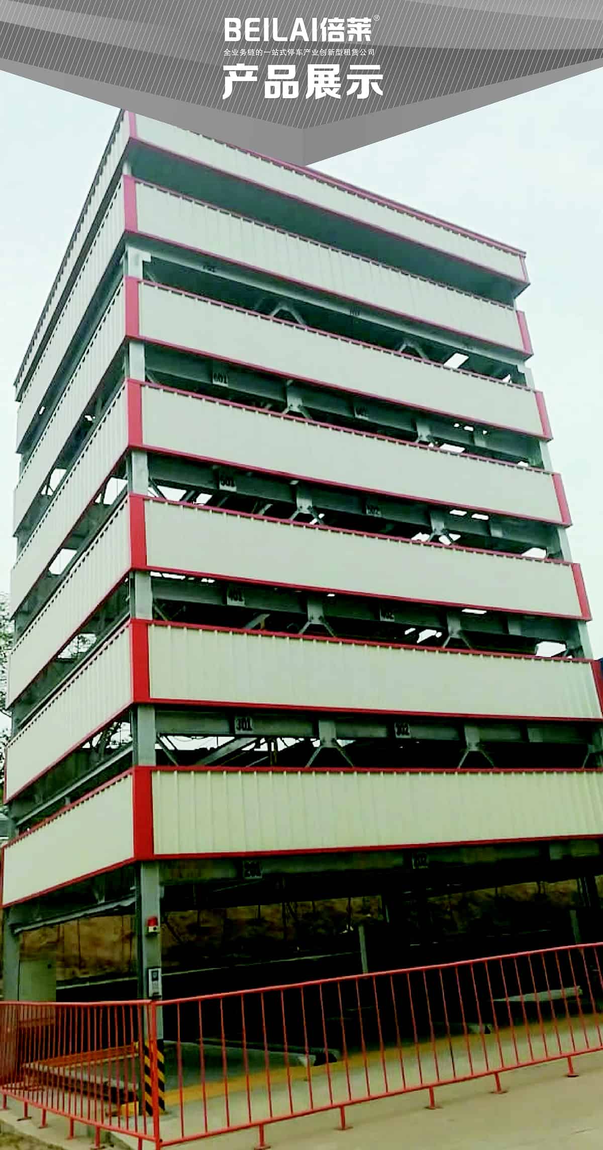 立體停車庫(kù)01PSH7七層升降橫移機(jī)械立體停車產(chǎn)品展示.jpg
