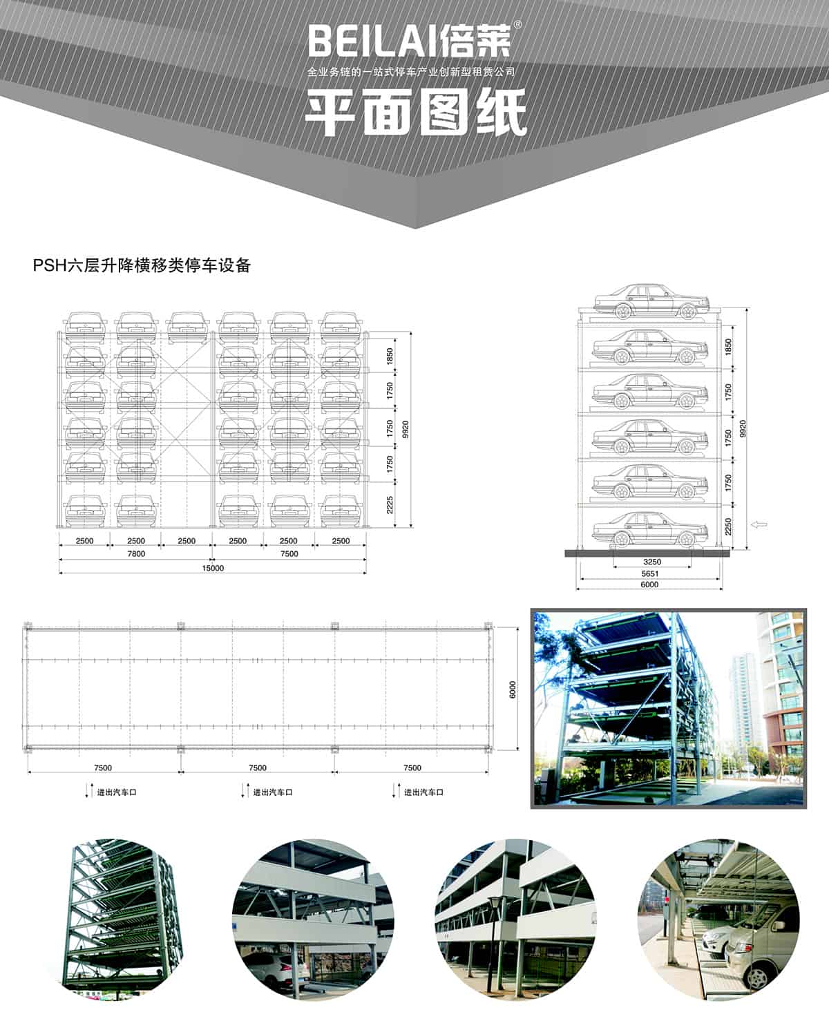 立體停車(chē)庫(kù)04PSH6六層升降橫移機(jī)械立體停車(chē)平面圖紙.jpg