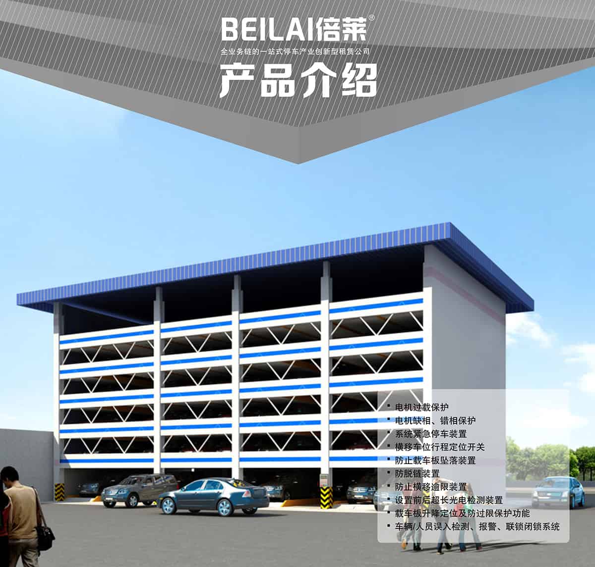 立體停車(chē)庫(kù)05PSH6六層升降橫移機(jī)械立體停車(chē)產(chǎn)品介紹.jpg