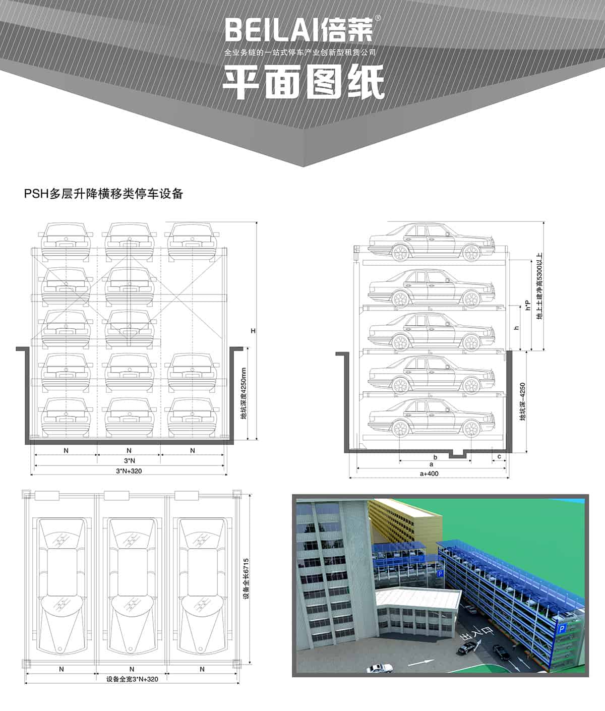 立體停車庫04PSH多層升降橫移機械立體停車平面圖紙.jpg