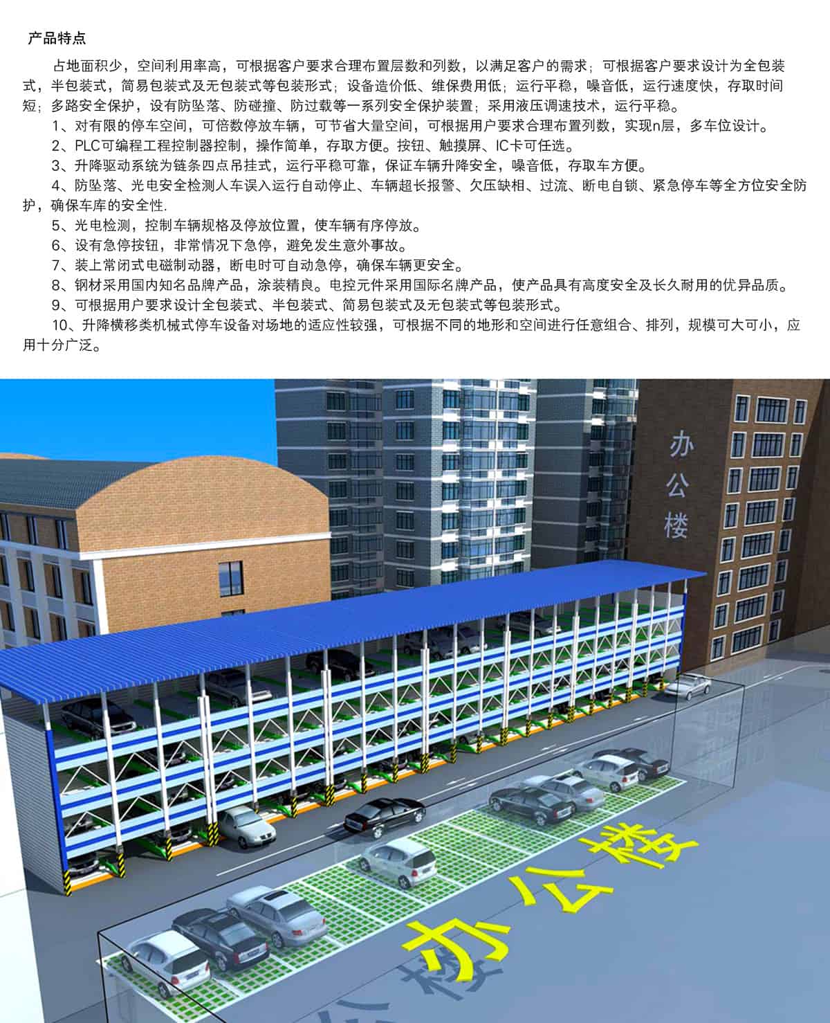 立體停車庫07PSH多層升降橫移機械立體停車工作原理.jpg