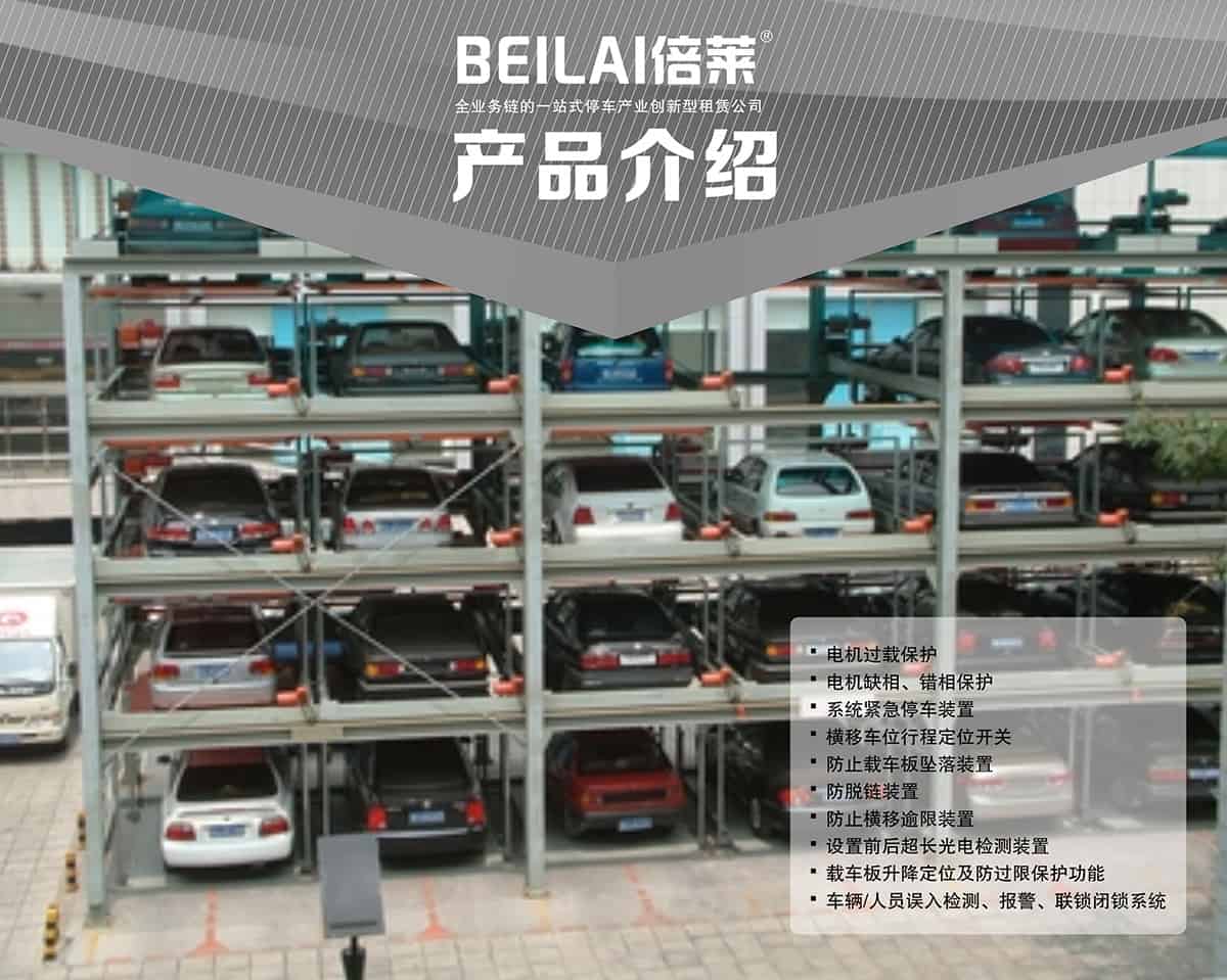 立體停車庫05PSH5五層升降橫移機(jī)械立體停車產(chǎn)品介紹.jpg