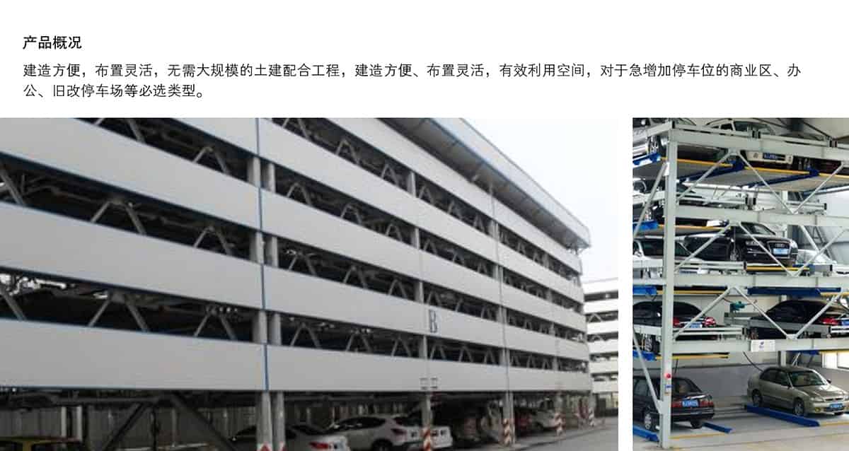 立體停車庫06PSH5五層升降橫移機(jī)械立體停車概況.jpg