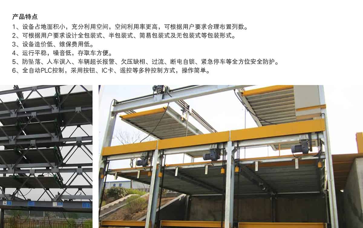 立體停車庫07PSH5五層升降橫移機(jī)械立體停車產(chǎn)品特點(diǎn).jpg
