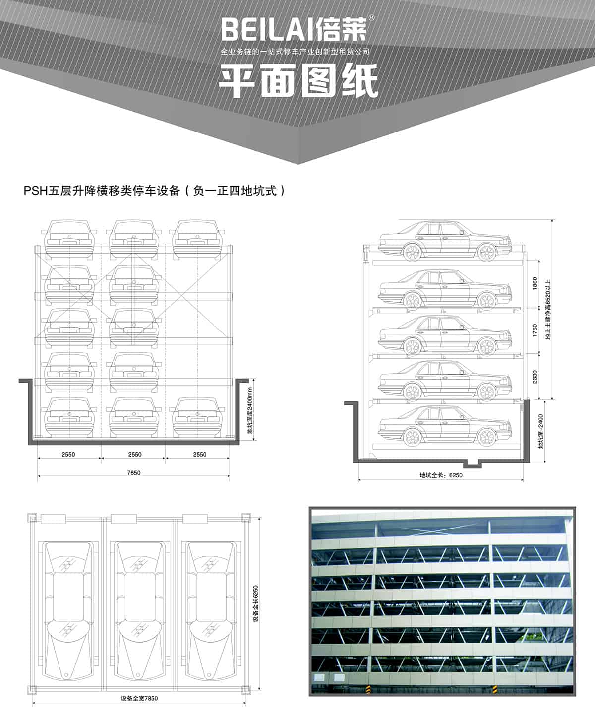 立體停車庫04負(fù)一正四地坑式PSH5D1五層升降橫移機(jī)械立體停車平面圖紙.jpg