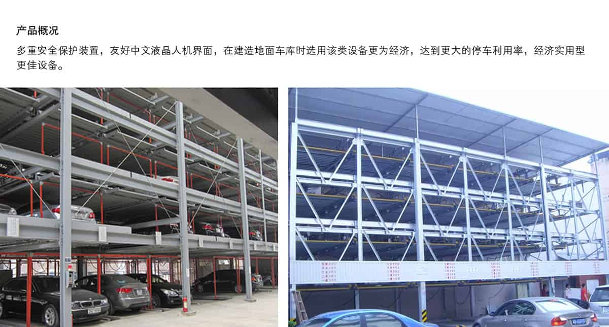 立體停車庫06負(fù)一正四地坑式PSH5D1五層升降橫移機(jī)械立體停車產(chǎn)品概況.jpg