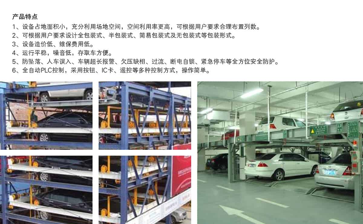 立體停車庫07負(fù)一正四地坑式PSH5D1五層升降橫移機(jī)械立體停車產(chǎn)品特點(diǎn).jpg