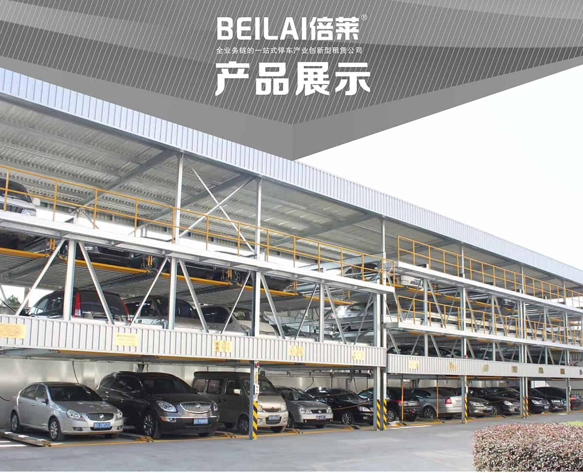 立體停車庫01負二正二地坑式PSH4D2四層升降橫移機械立體停車產(chǎn)品介紹.jpg