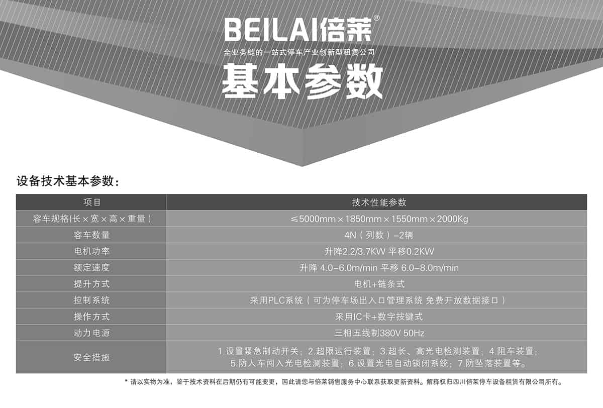 立體停車庫03負二正二地坑式PSH4D2四層升降橫移機械立體停車基本參數(shù).jpg