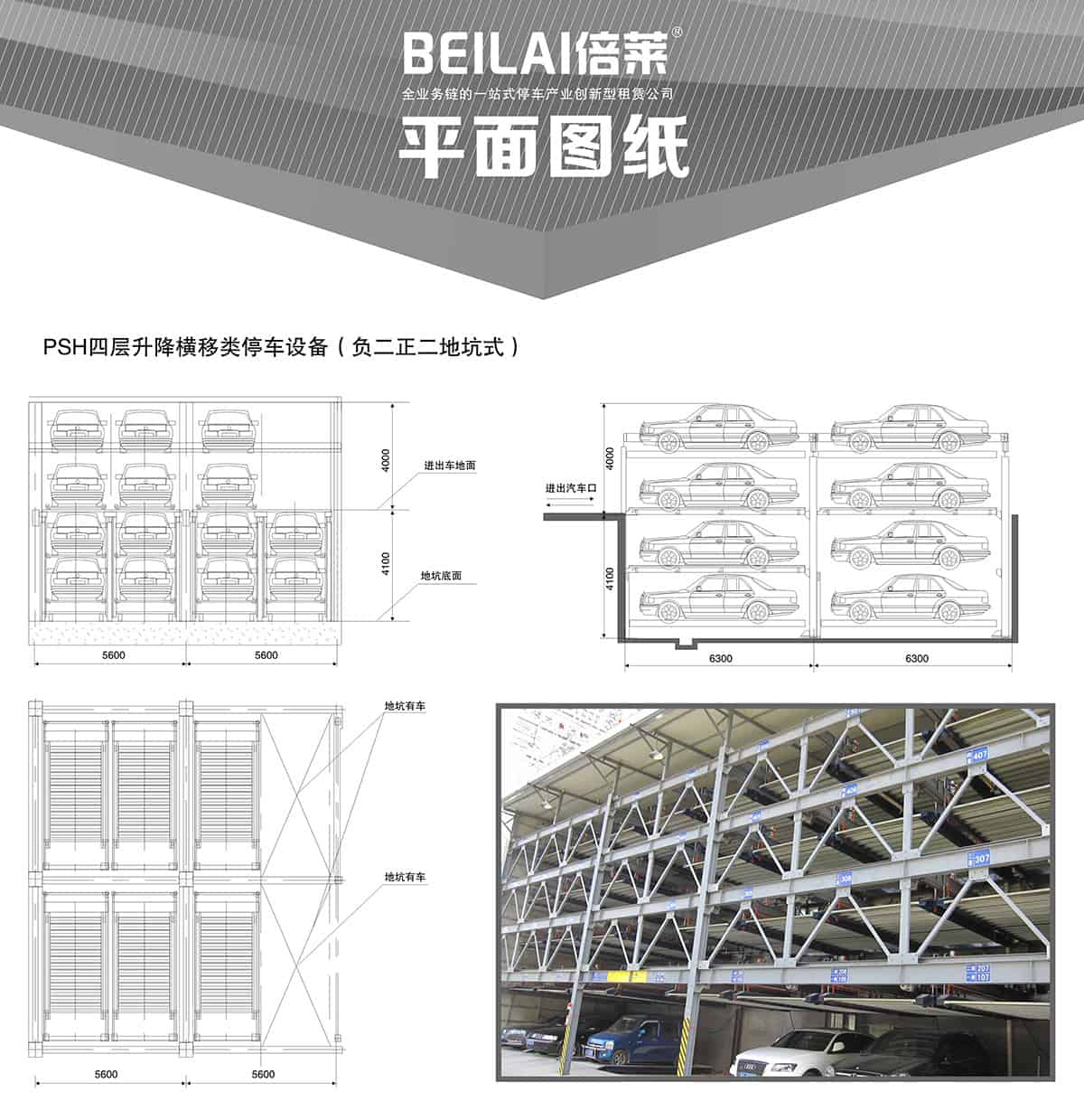 立體停車庫04負二正二地坑式PSH4D2四層升降橫移機械立體停車平面圖紙.jpg