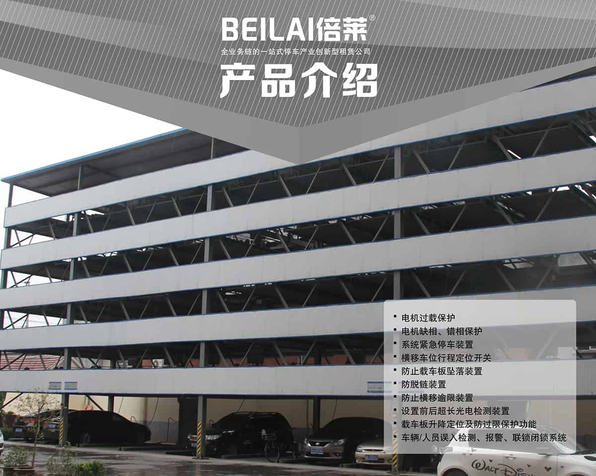 立體停車庫05負二正二地坑式PSH4D2四層升降橫移機械立體停車產(chǎn)品介紹.jpg