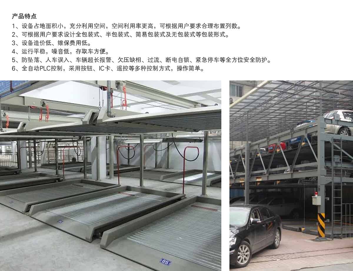 立體停車庫07負二正二地坑式PSH4D2四層升降橫移機械立體停車產(chǎn)品特點.jpg