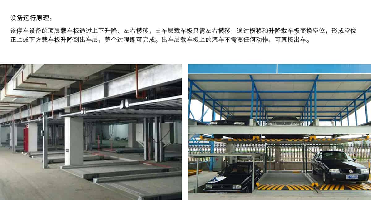 立體停車庫08負二正二地坑式PSH4D2四層升降橫移機械立體停車設(shè)備運行原理.jpg