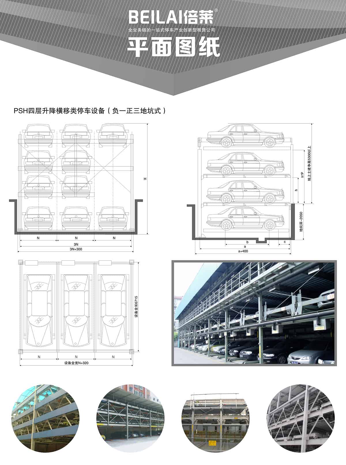 立體停車庫05負一正三地坑PSH4D1四層升降橫移機械立體停車平面圖紙.jpg