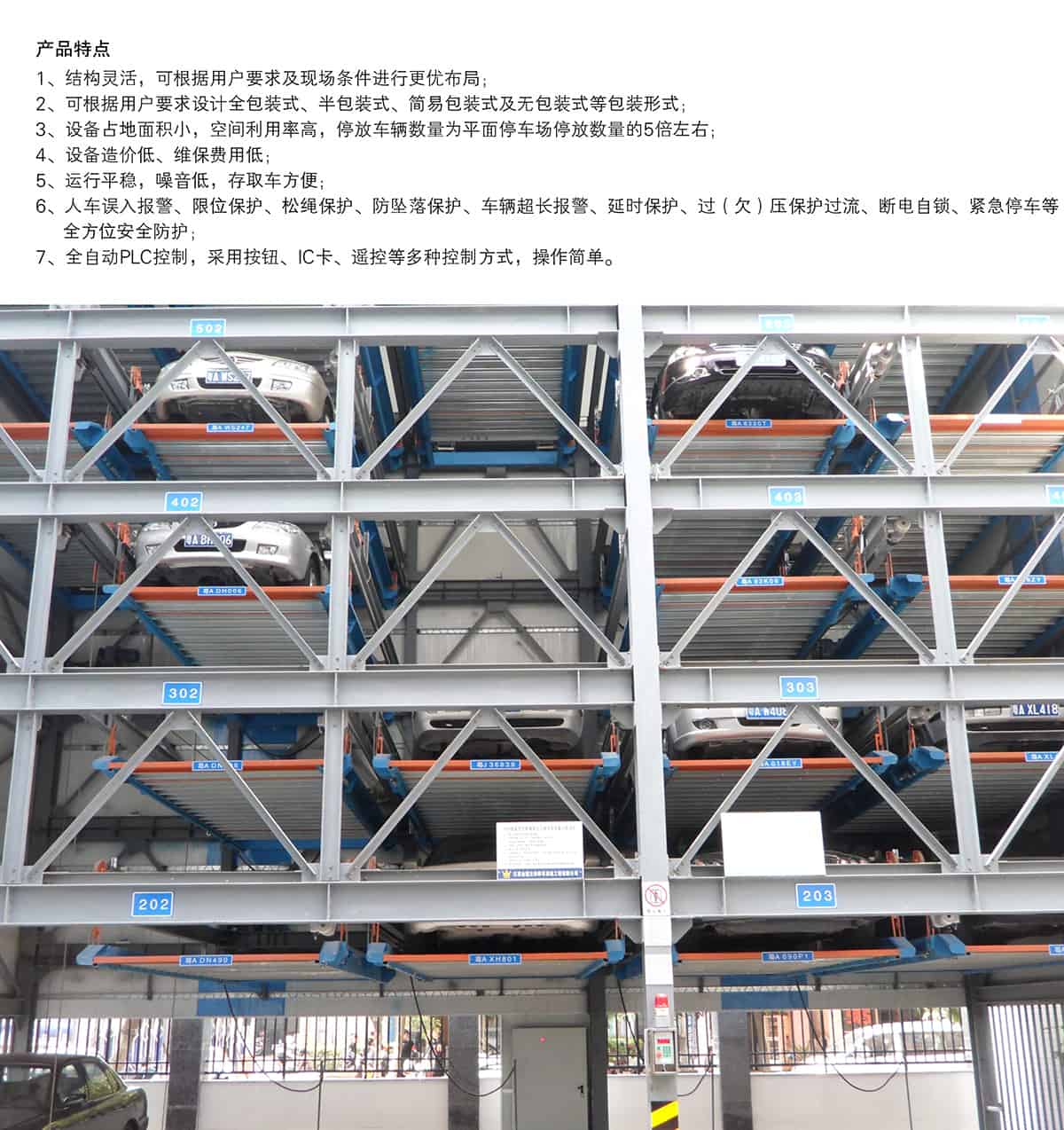 立體停車庫08負一正三地坑PSH4D1四層升降橫移機械立體停車產品特點.jpg