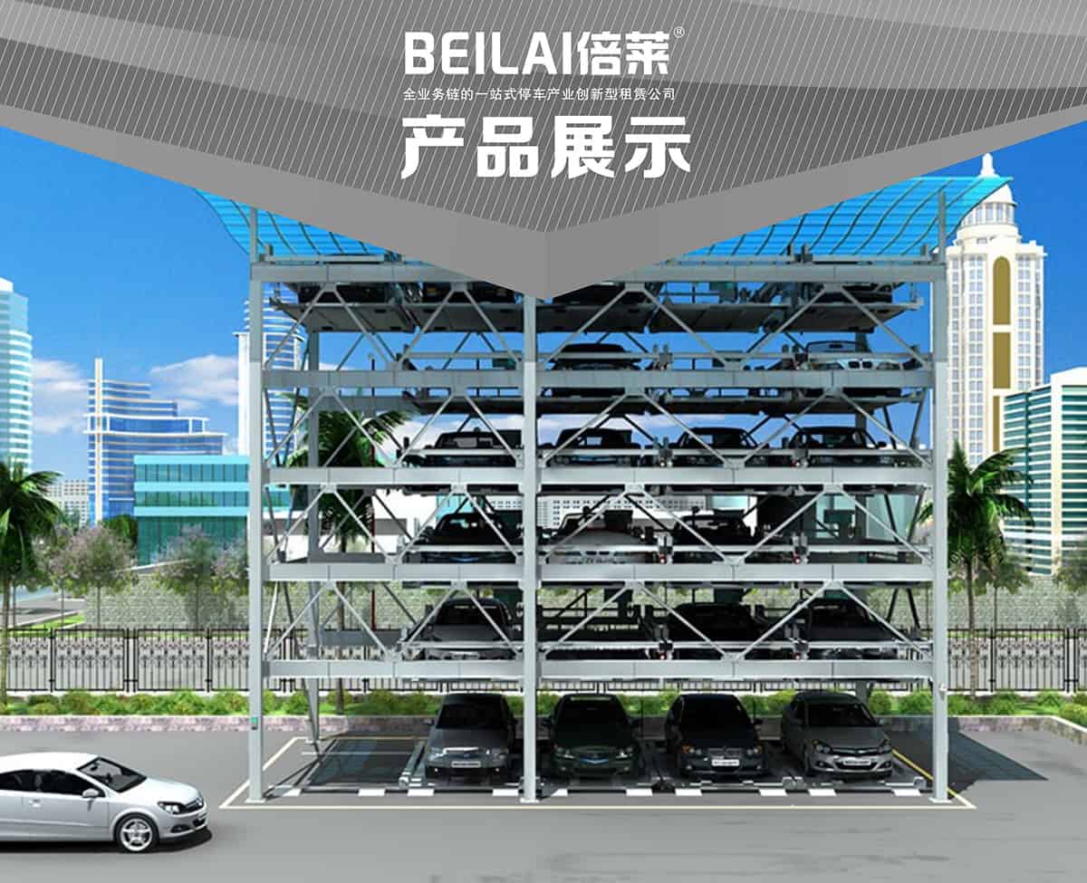 立體停車庫(kù)01四至六層PSH4-6升降橫移機(jī)械立體停車產(chǎn)品展示.jpg
