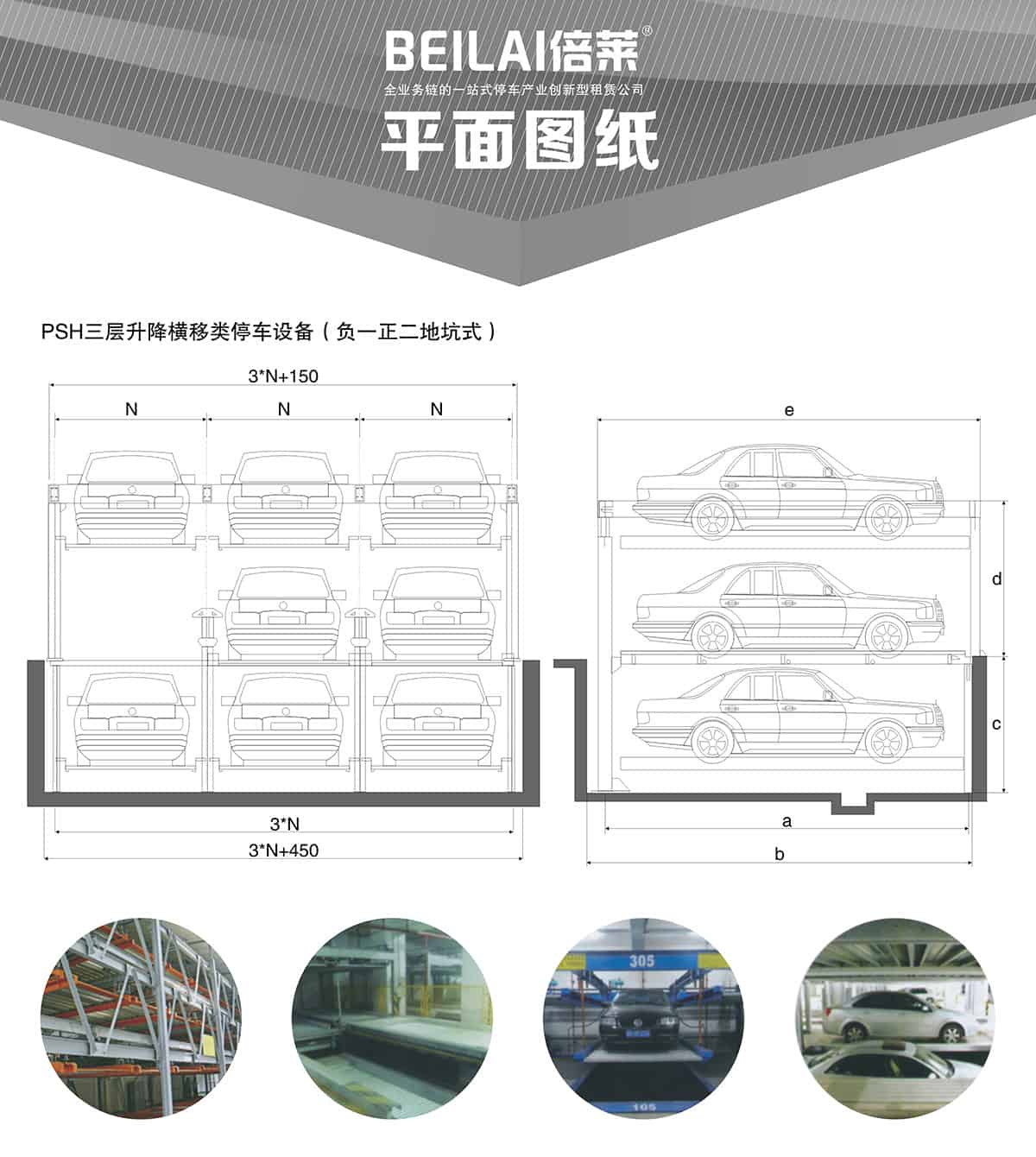 立體停車庫05負(fù)一正二地坑PSH3D1三層升降橫移機(jī)械立體停車平面圖紙.jpg