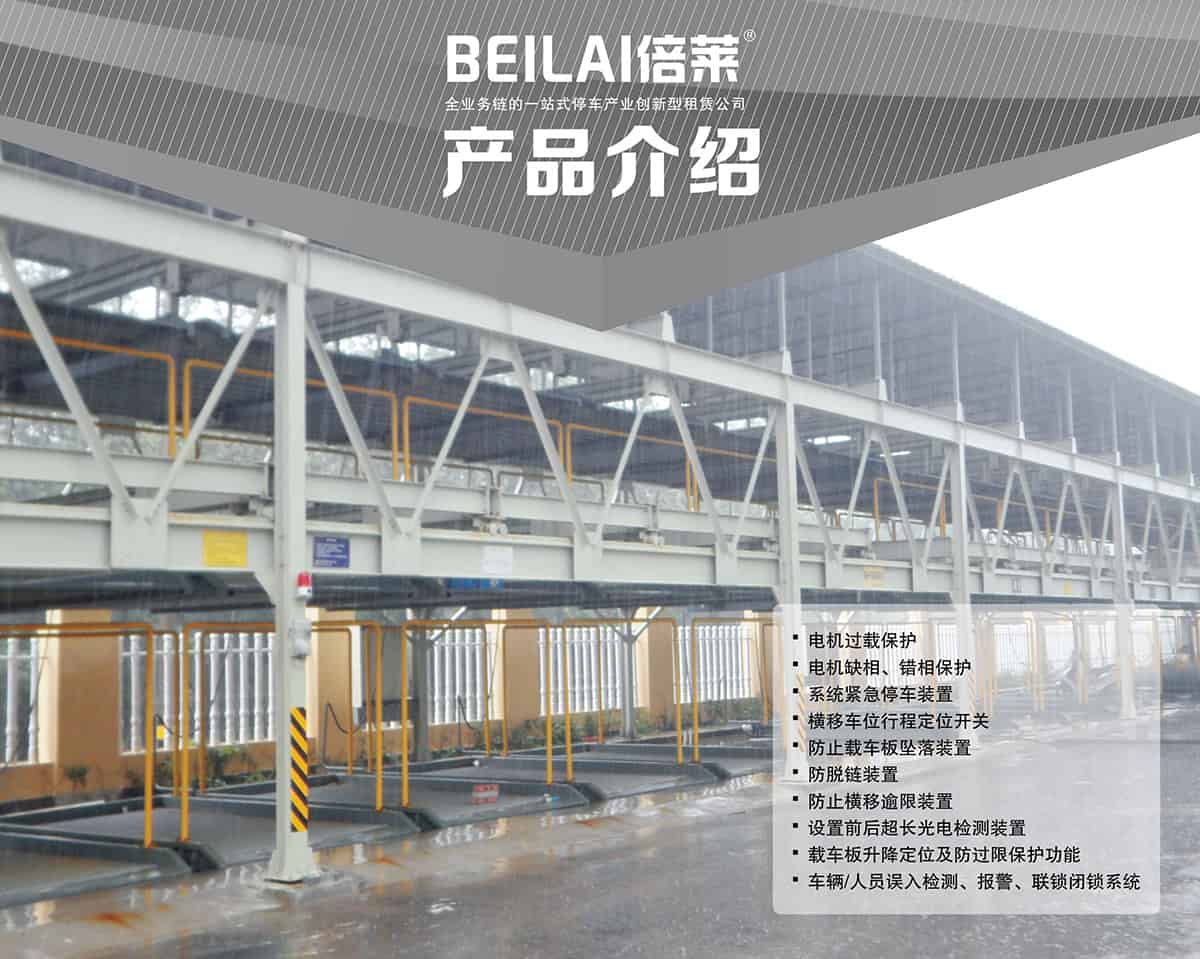 立體停車庫06負(fù)一正二地坑PSH3D1三層升降橫移機(jī)械立體停車產(chǎn)品介紹.jpg