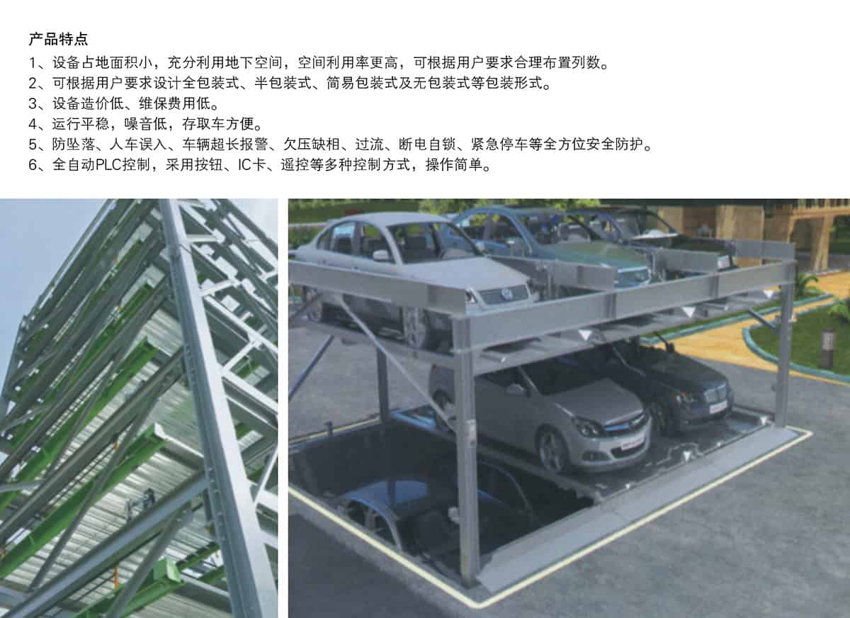 立體停車庫08負(fù)一正二地坑PSH3D1三層升降橫移機(jī)械立體停車產(chǎn)品特點(diǎn).jpg