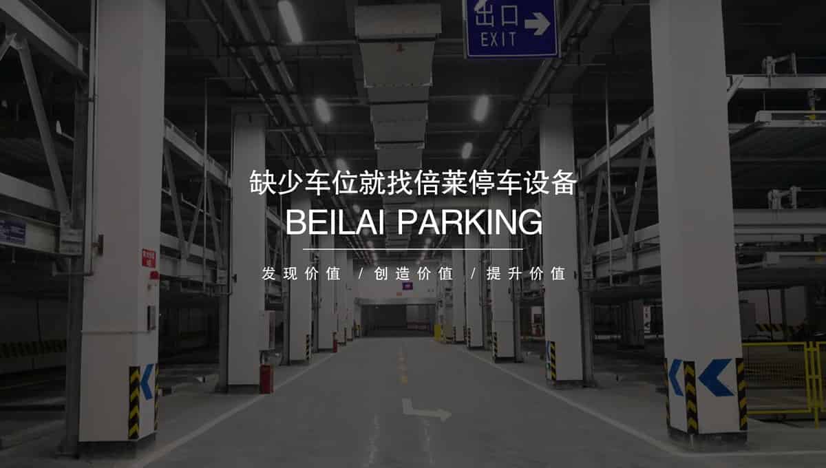 立體停車庫(kù)雙層車位租賃.jpg