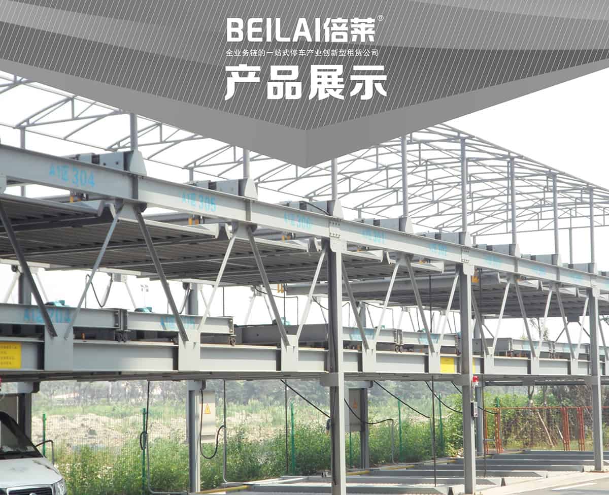 立體停車庫(kù)01PSH3三層升降橫移機(jī)械立體停車產(chǎn)品展示.jpg
