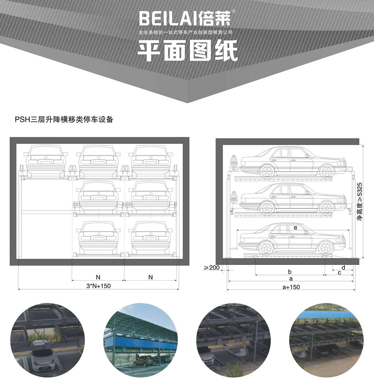 立體停車庫(kù)05PSH3三層升降橫移機(jī)械立體停車平面圖紙.jpg