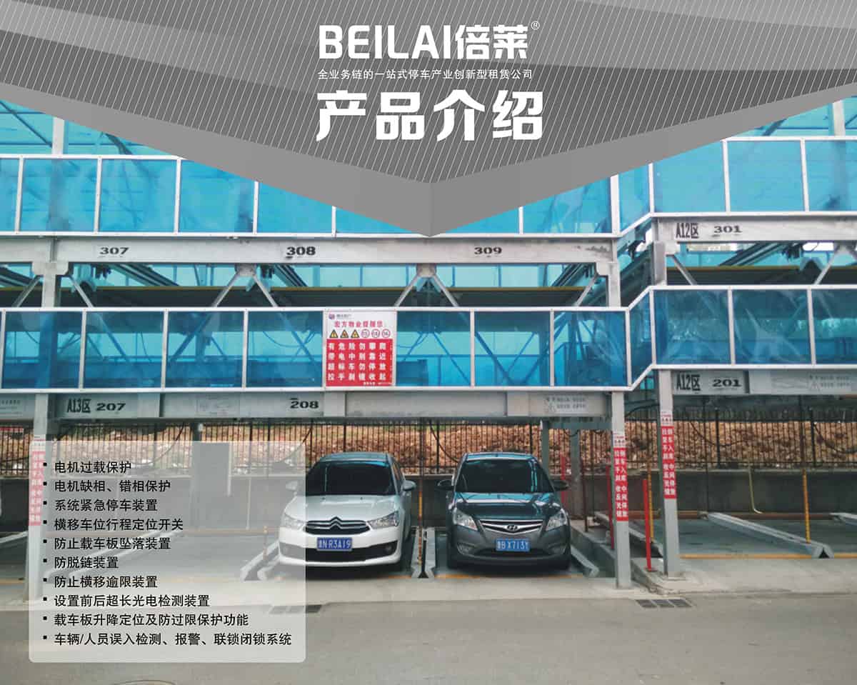立體停車庫(kù)06PSH3三層升降橫移機(jī)械立體停車產(chǎn)品介紹.jpg